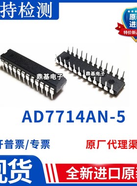 全新原装 AD7714 AD7714AN-5 AD7714ANZ-5 DIP24 模数转换器芯片