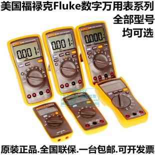 美国福禄克F15B F117C数字万用表 F87 F101 万用表Fluke17B 18B