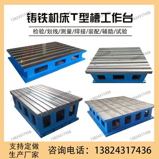 铸铁加高T型槽数控加工中心辅助增高CNC工作摇臂钻底座刮研工作台