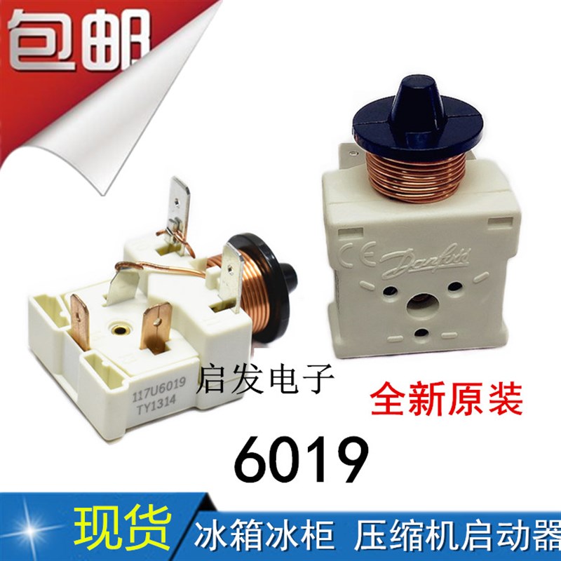 原装冰箱丹佛斯压缩机展示冰柜带电容式重锤启动器117U6019 包邮
