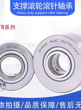 重型支撑/支承滚轮滚针轴承NATR12PP 内径12外径32厚度15MM