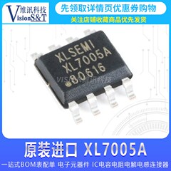 全新原装正品 XL7005A XL7005E1 代用XL7005 贴片SOP-8 车载电源
