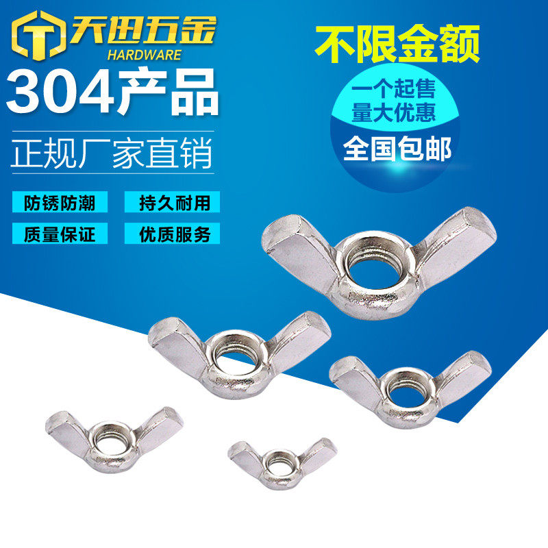 201/304/316不锈钢蝶型蝶形螺母羊角螺帽元宝螺丝帽M4M5M6M8M10mm