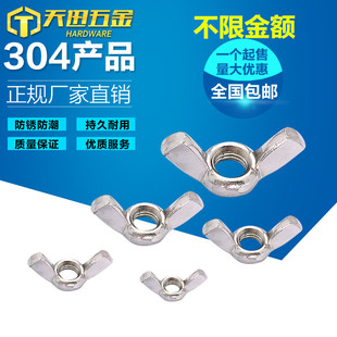 宝螺丝帽M4M5M6M8M10mm 316不锈钢蝶型蝶形螺母羊角螺帽元 201 304