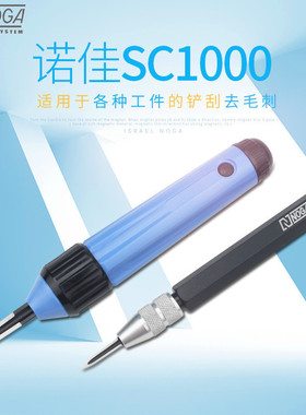 以色列诺佳NOGA修边刀三角刮屑刀去毛刺三棱修边机sc8000 sc1000