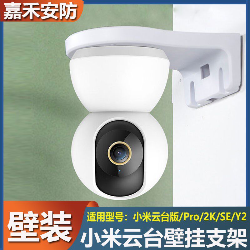 室内外小米壁挂支架米家云台版上墙支架壁装支架小米2/3专用支架