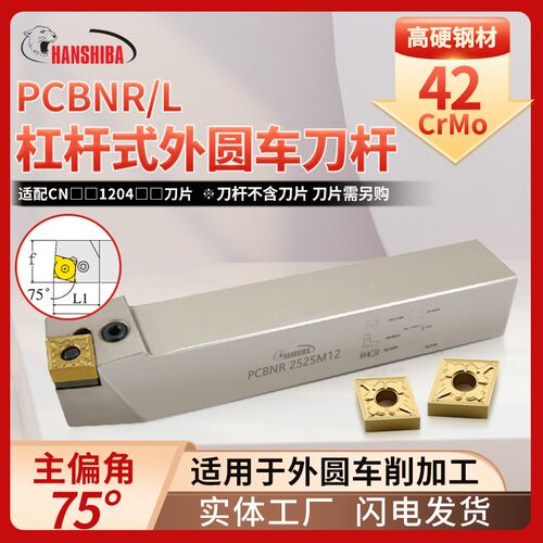 悍狮霸数控刀具75度P型杠杆式外径外圆车刀杆PCBNR/L2020K/2525M