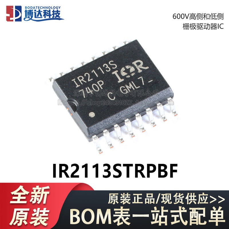 原装正品 IR2113STRPBF SOIC-16 600V高侧和低侧栅极驱动器IC芯片