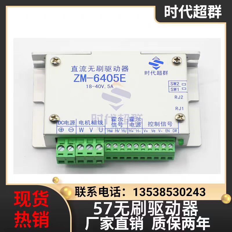42/57无刷电机驱动器直流24V内部调速正反转现货包邮ZM-6405E