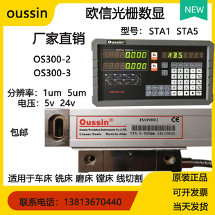 850 oussin欧信光栅尺STA5 250 350 数显表OS300 550 450 1000