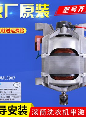 适用小天鹅洗衣机配件UML3907电机马达TG60-C1020E TG60-1026E(S)