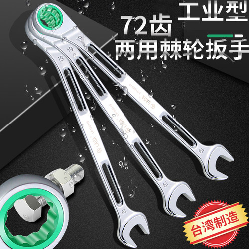 老A 台湾两用棘轮扳手 72齿快速棘轮呆梅扳手加长开口梅花快扳子