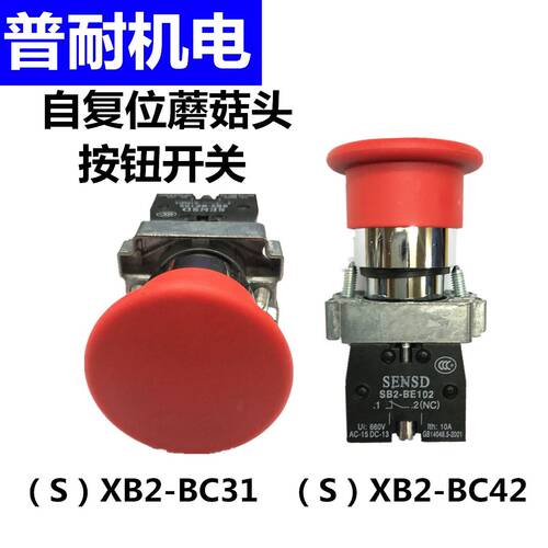 ZB2-BE101/102蘑菇头按钮开关XB2-BC31/BC42大头按钮复位SB2
