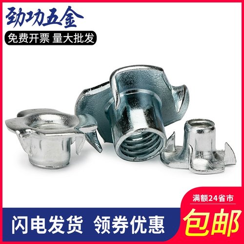 M4M5镀锌四爪螺母家具螺母音箱螺母爪形螺母木板镶嵌螺帽爪母6折