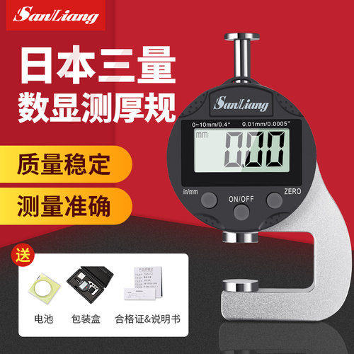 日本三量数显厚度测厚仪厚度尺表纸张测厚规测量厚度高精度测厚仪