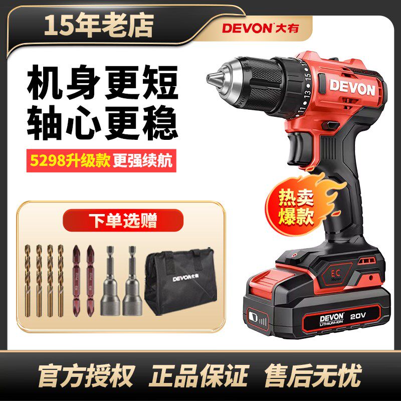 大有充电式手电钻锂电池螺丝刀手枪钻手钻多功能无线电动无刷5210
