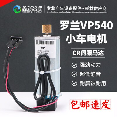 全新正品Roland罗兰VP540电机 CR马达 SP300伺服电机 Y轴小车电机