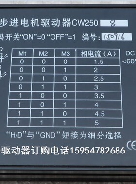 雕刻机配件驱动器 步进电机驱动器CW250 8细分创伟牌CW250驱动器