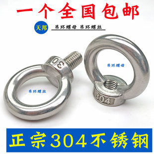 正宗304不锈钢吊环螺母 环形螺帽船用吊环螺丝母M6M8M10M12M14M16