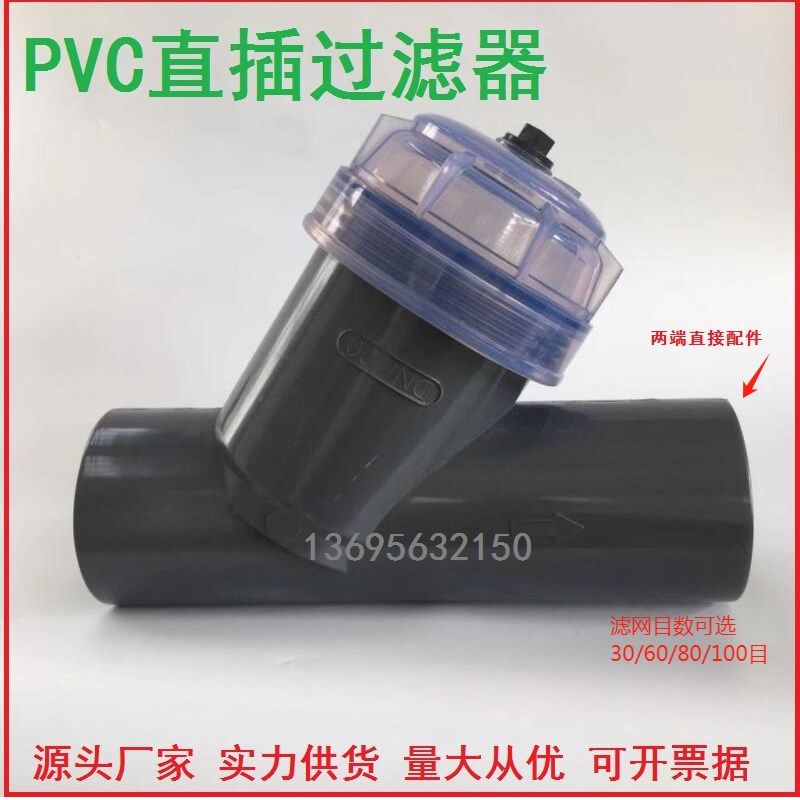 UPVCy型过滤器塑料3寸/4寸耐酸碱耐腐蚀直通式管道过滤器滤网可拆