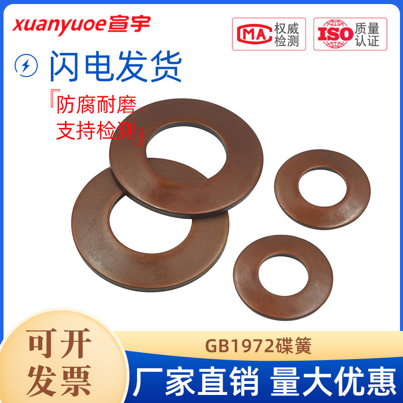 GB1972碟簧垫片定制主轴蝶形垫圈厂家直销DIN2093蝶簧片碟型弹簧