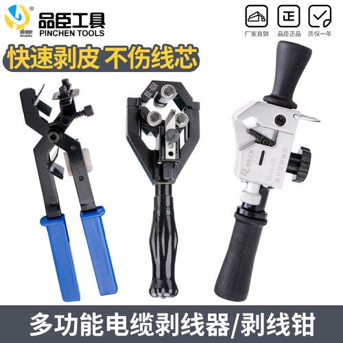 多功能高压电缆剥线钳BX-30绝缘线架空导线快速剥皮器厂家直销