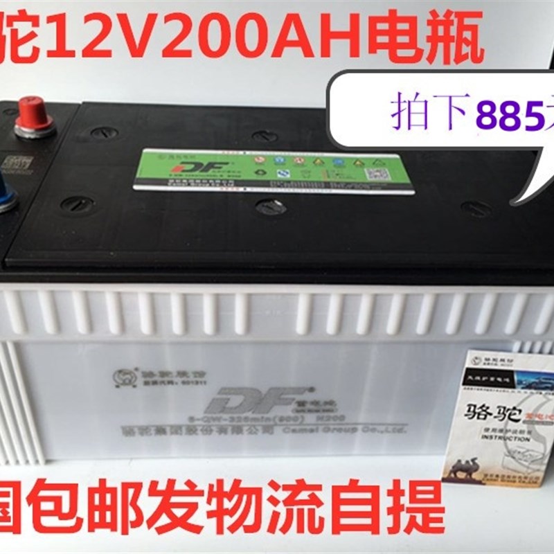 骆驼电瓶12V200AH房车电船舶逆变照明摆摊大功率大容量1DF蓄电池