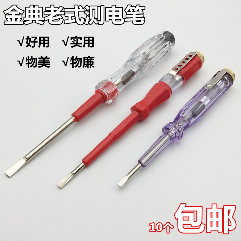 电工专用测电笔 家用验电笔 感应电笔多功能 一字两用螺丝刀包邮