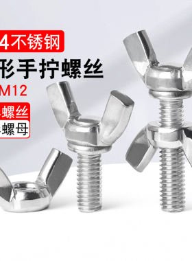 304不锈钢蝶形螺母 蝴蝶型羊角螺帽 手拧元宝螺丝帽M3M4M5M6M8M10