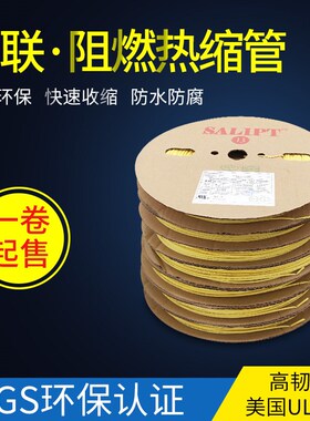 黄色热缩管绝缘套管 UL环保阻燃1/2/3/4/5/6/10/12/20mm整卷包