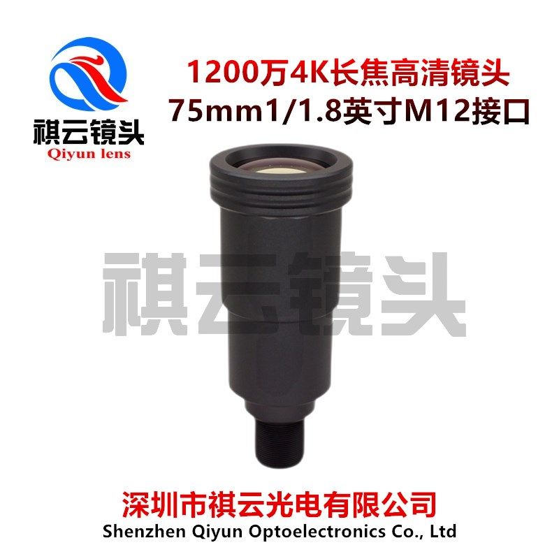 75mm高清镜头1200万4K1/1.8英寸M12接口长焦镜头工业相机监控配件