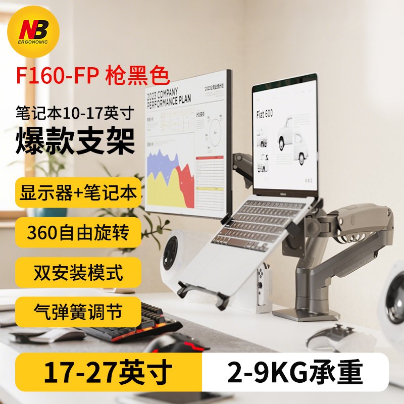 NB F160-FP笔记本支架臂双屏显示器支架悬空电脑桌支架升降支架臂