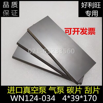 KVT/DVT2.60/2.80/3.80真空泵WN124-034碳片 贝克叶片 4*39*170