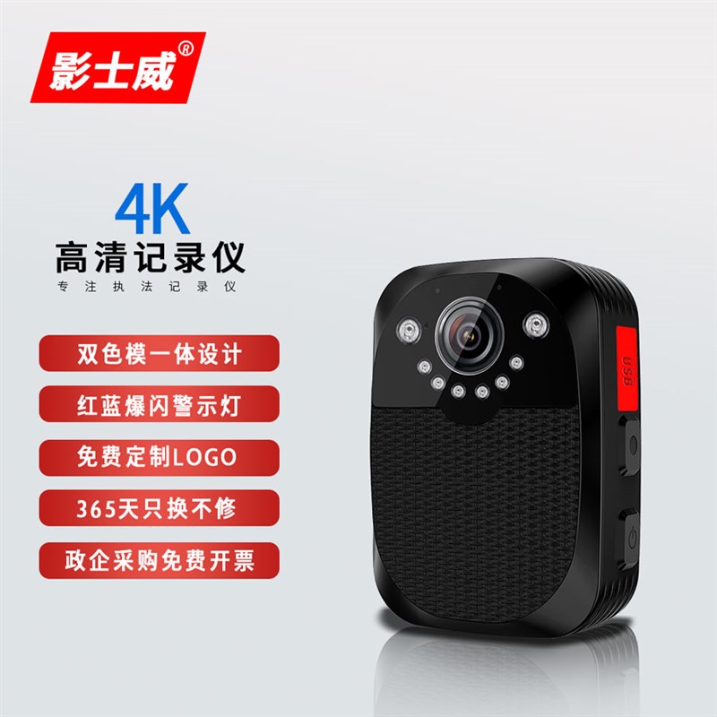 影士威执法记录仪高清夜视专业现场执勤胸前佩戴工作会议记录器仪