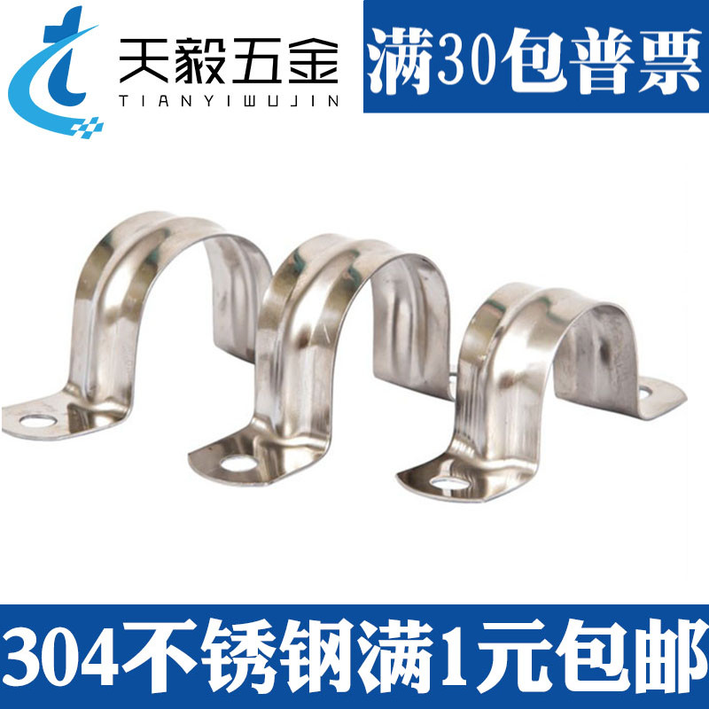 加厚 304不锈钢骑马卡 管夹管卡水管扣线管U型欧姆卡马鞍卡半边码