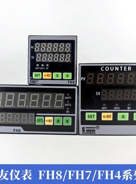 FH4/FH8-6CRNB计数器sanyou三友仪表频率线速转速表FH7/FH8-6LRNB
