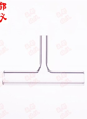 玻璃三通异径管 主管外径1480mm 支管外径8mm T形接管T型连接管