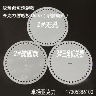 泫雅同款编织包包亚克力板透明圆形面板DIY配件有插锁孔 可定制孔