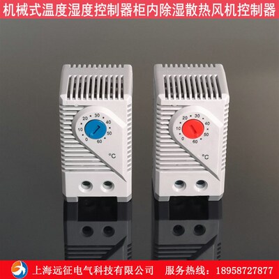 机械式温湿度控制器 柜内除湿撒热风机控制器KTO011/KTS011温控仪