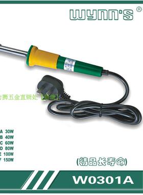 正品WYNNS威力狮工具三插头长寿命电烙铁30W--150WW0301ABCDEF