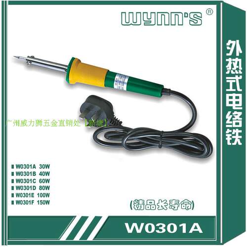 正品WYNNS威力狮工具三插头长寿命电烙铁30W--150WW0301ABCDEF