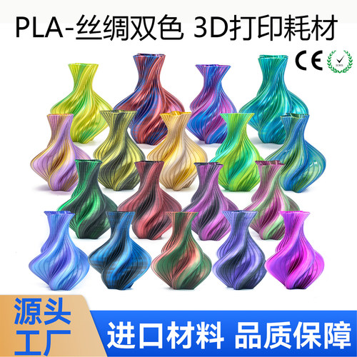新森PLA丝绸渐变彩虹1KG耗材