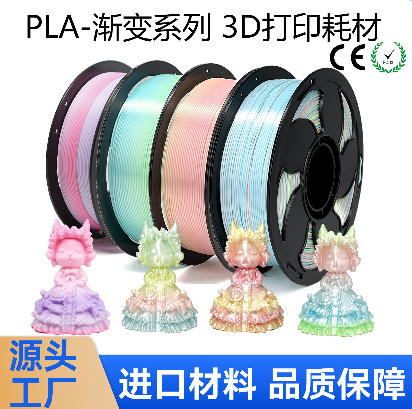 拓森三维全新PLA丝绸彩虹1.75mm