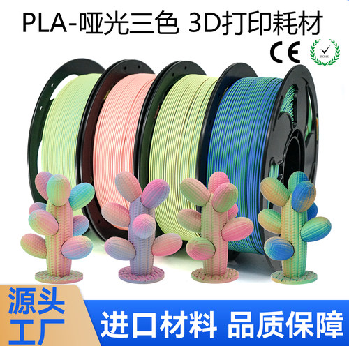 新森耗材哑光PLA耗材3D打印机