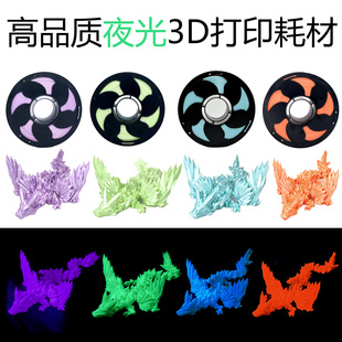 SUNSENKJ3D打印耗材PLA夜光耗材1.75m全新高韧夜光彩虹PLA耗材1KG