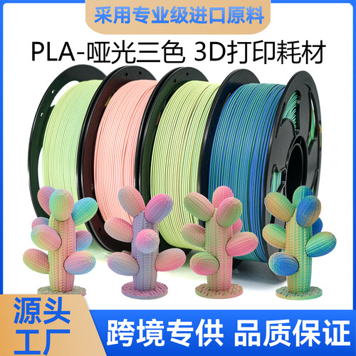 新森耗材哑光PLA耗材3D打印机