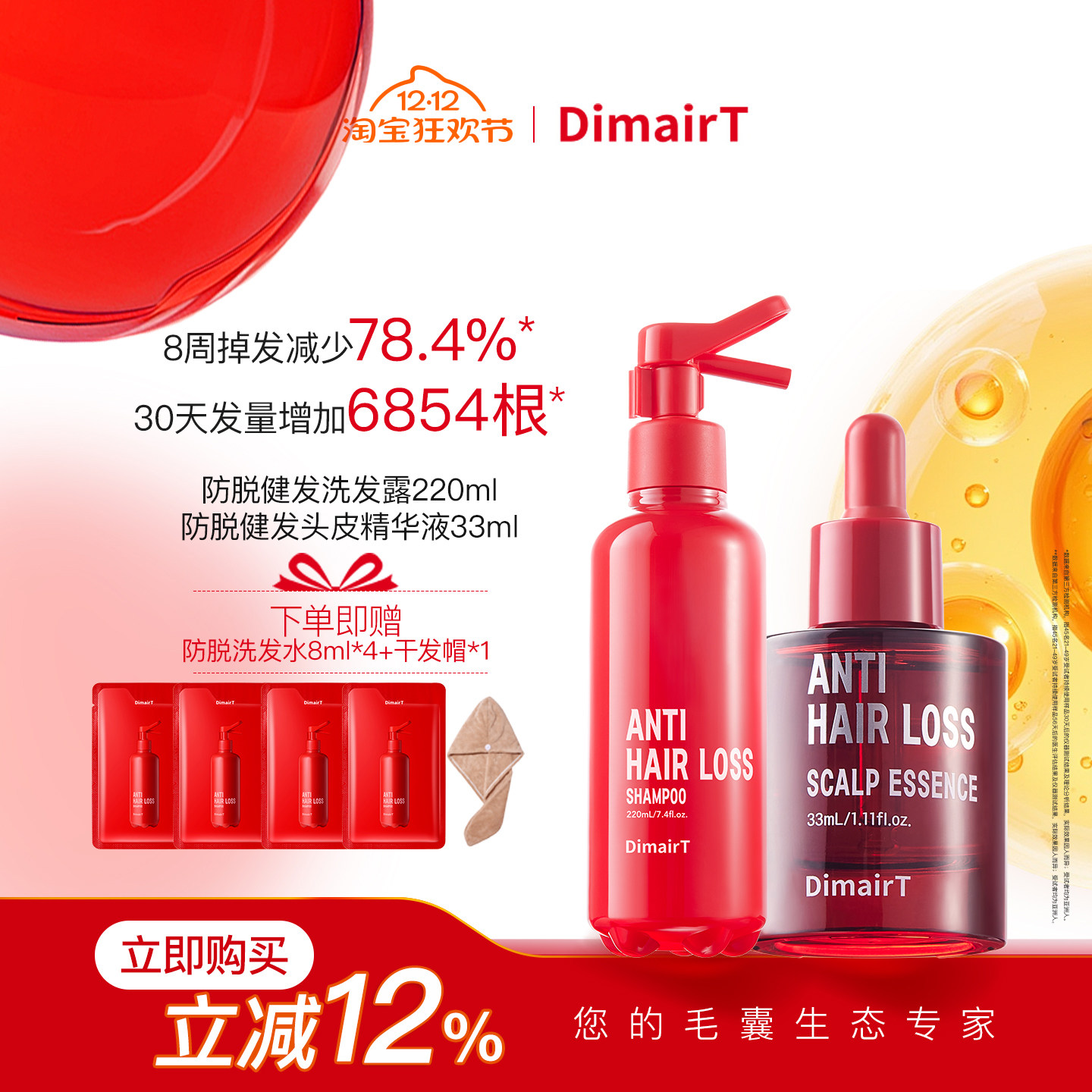 DimairT迪脱韩国原装进口特证防脱健发洗发水精华液组合220ml