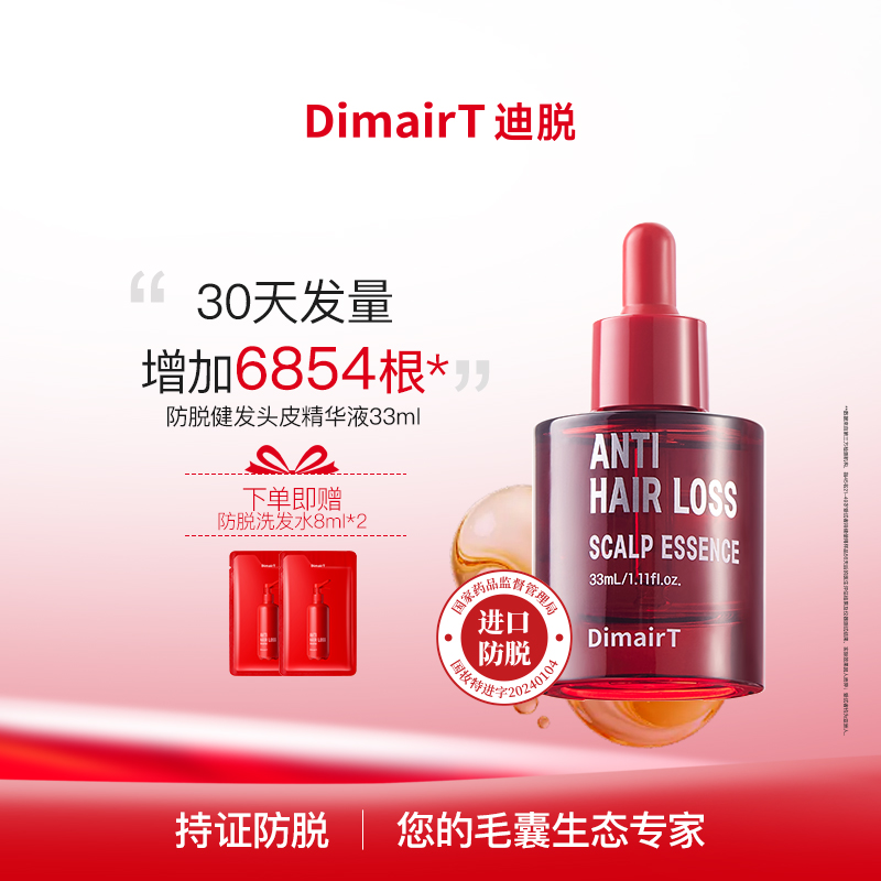 【Z】DimairT迪脱韩国进口防脱健发头皮精华液33ML