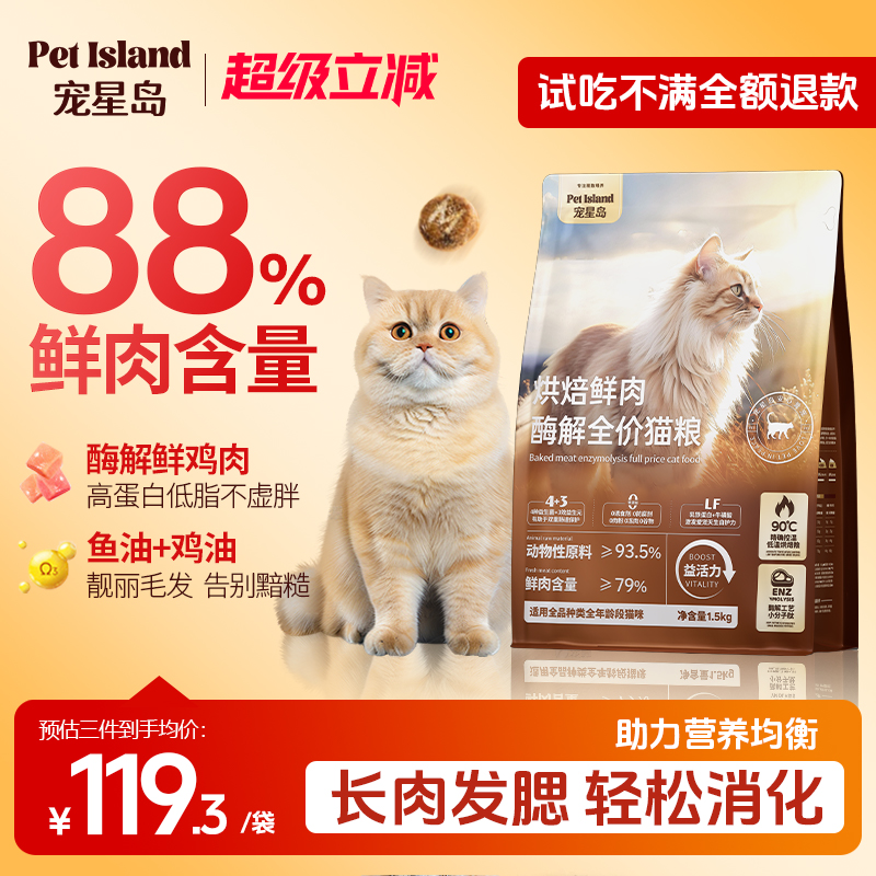 宠星岛猫粮鲜肉酶解适用全期猫咪