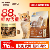 宠星岛低温烘焙猫粮无谷成猫幼猫专用全期猫粮全价鲜鸡肉酶解旗舰